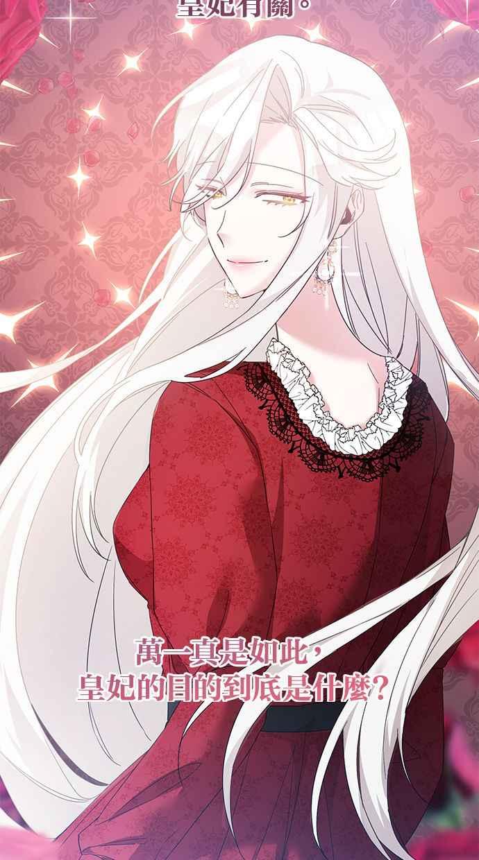 《她成为恶女的理由》第72话 第63页