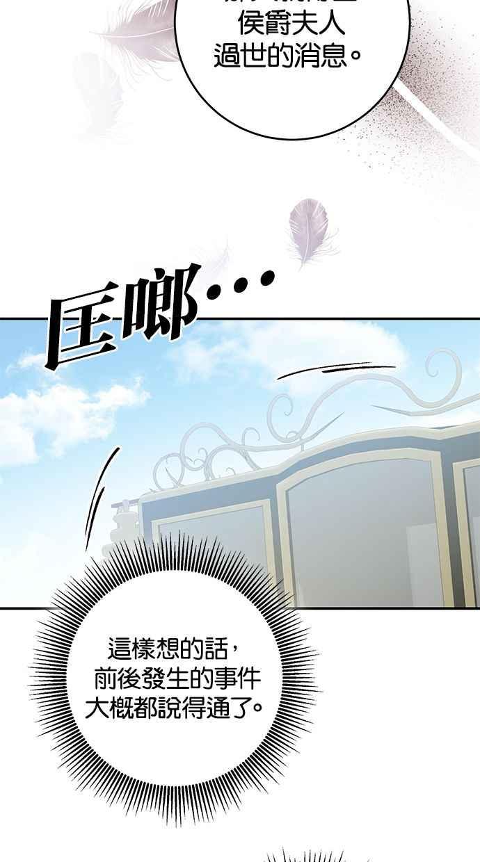 《她成为恶女的理由》第72话 第57页