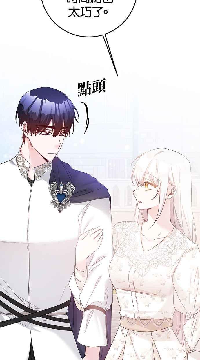 《她成为恶女的理由》第72话 第36页