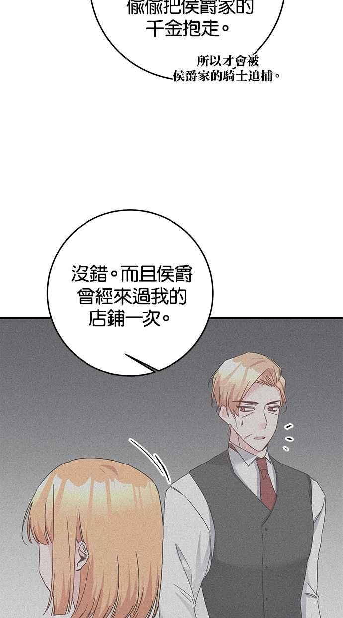 《她成为恶女的理由》第72话 第51页