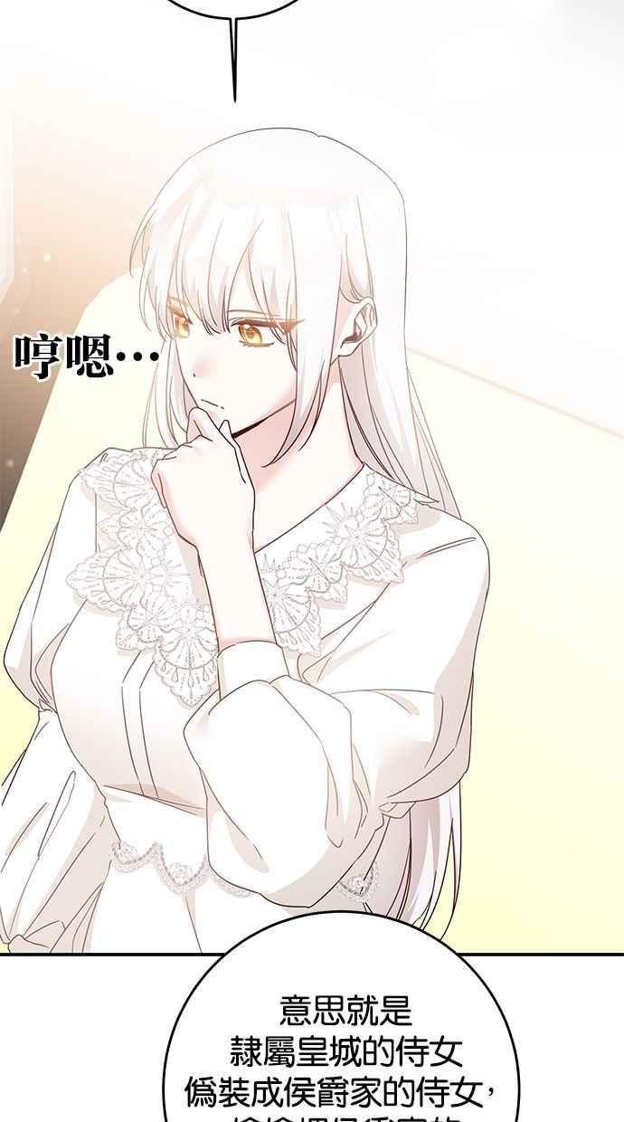 《她成为恶女的理由》第72话 第50页
