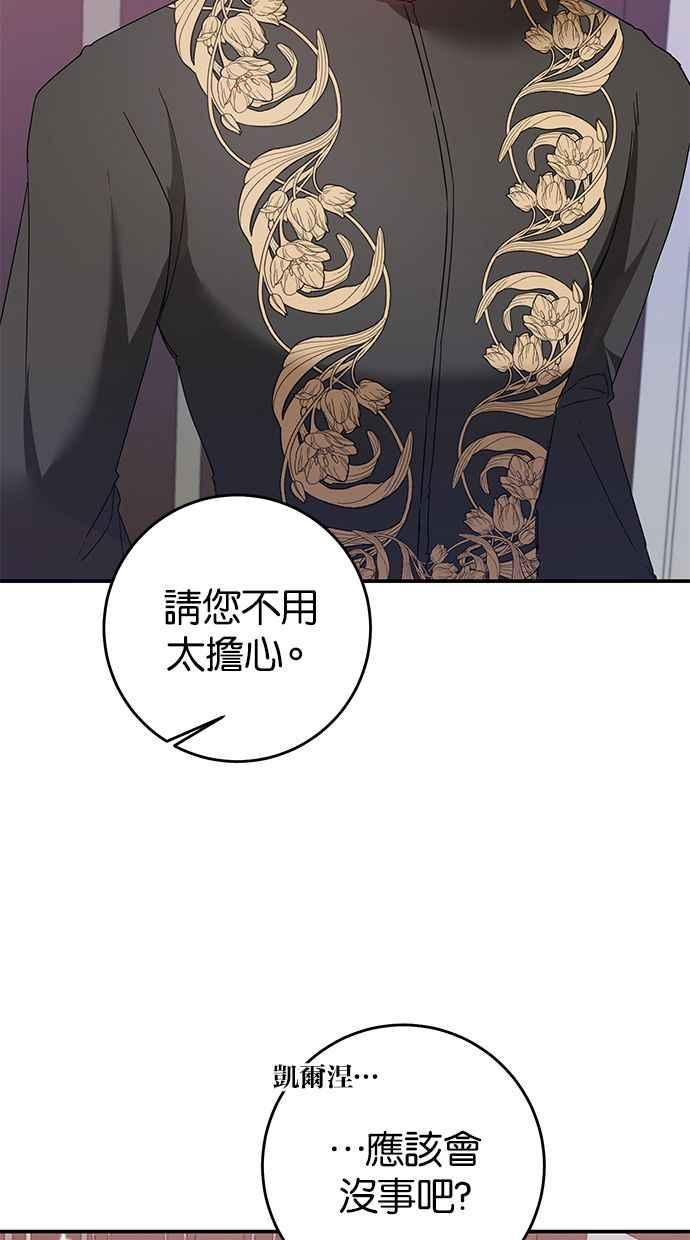 《她成为恶女的理由》第72话 第12页