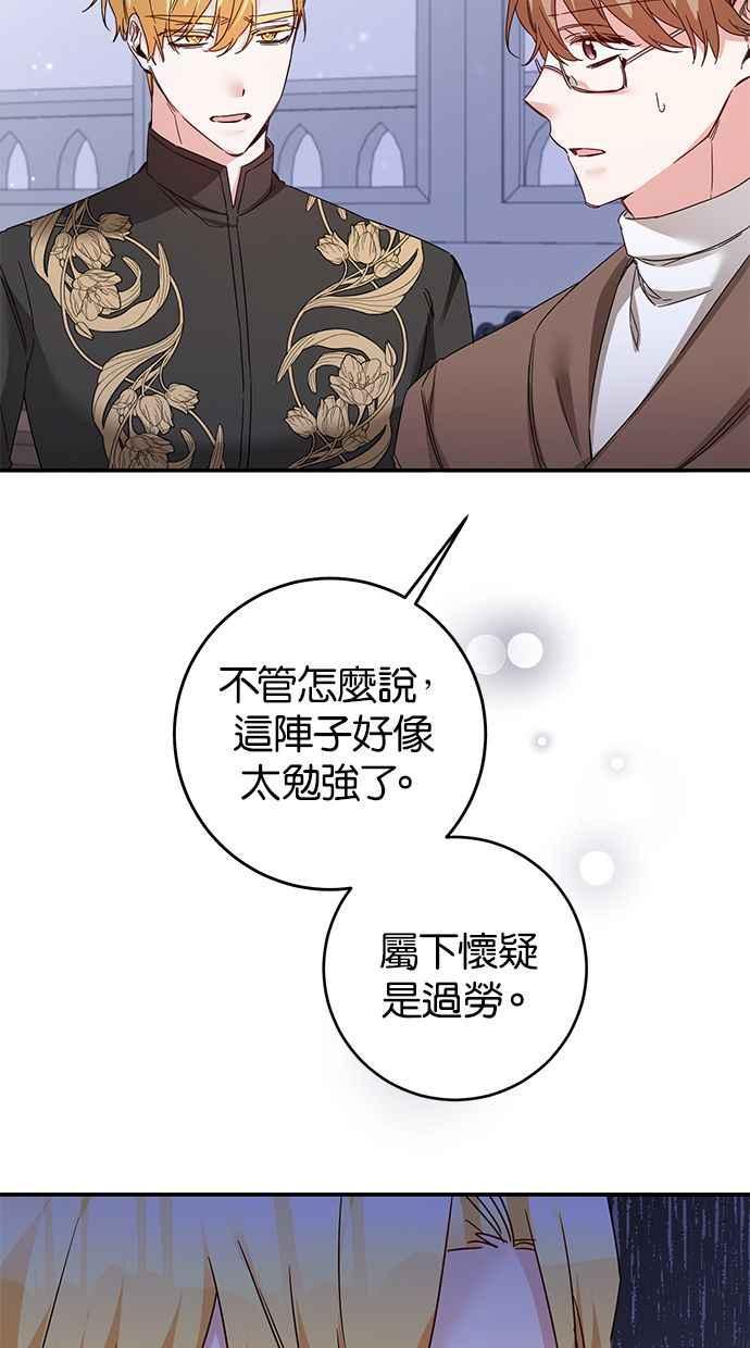 《她成为恶女的理由》第72话 第8页