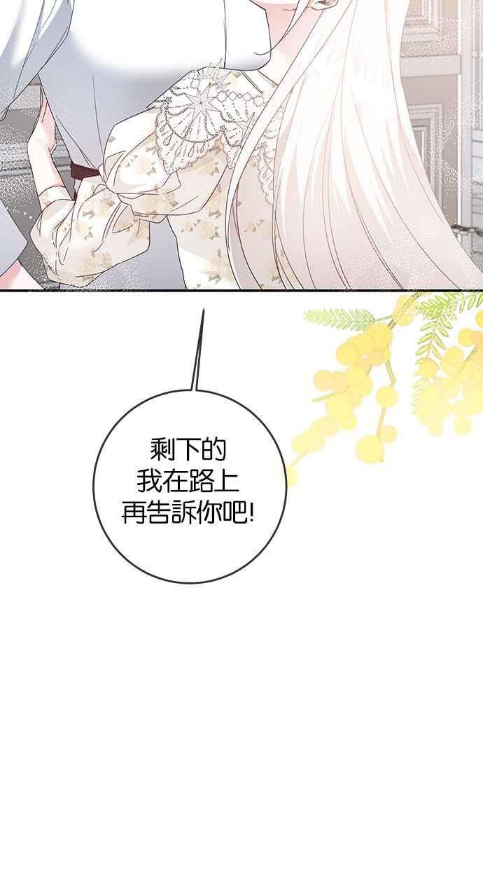 《她成为恶女的理由》第72话 第32页