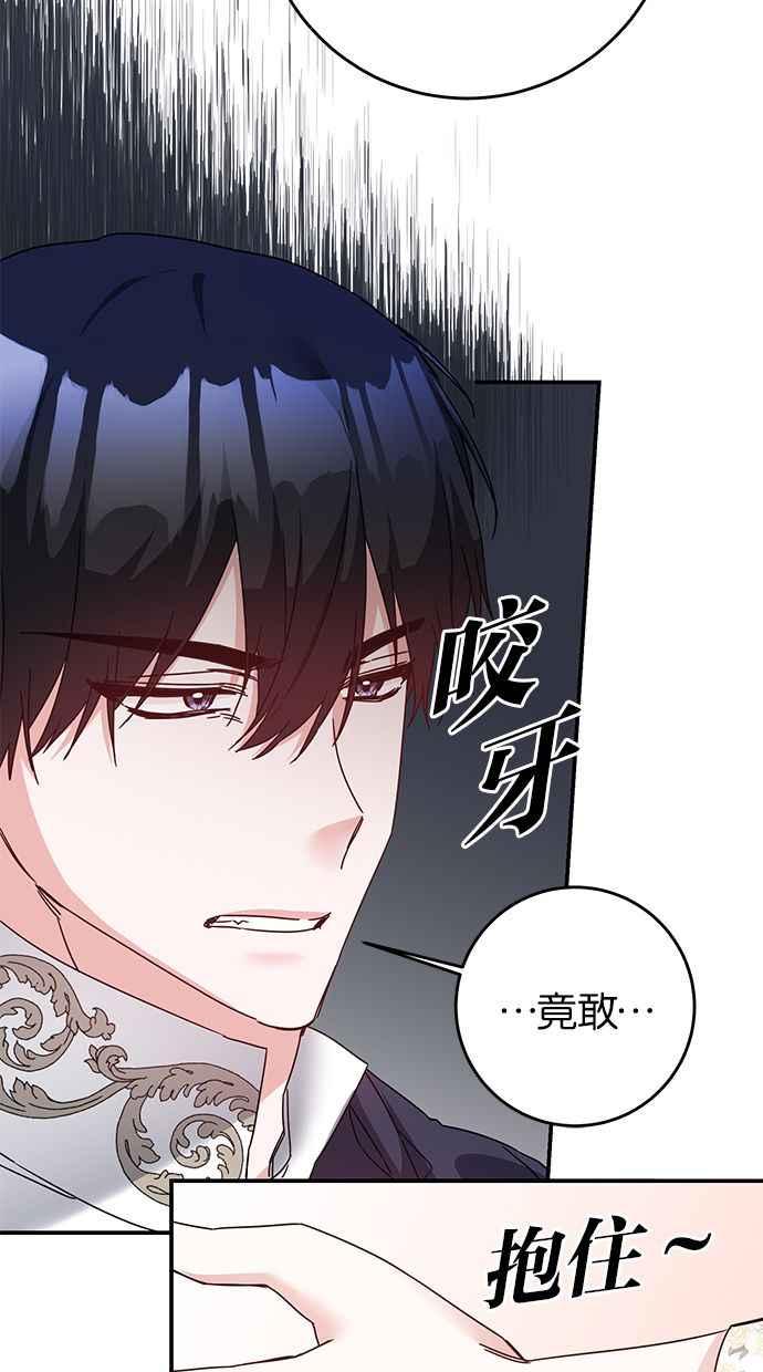 《她成为恶女的理由》第72话 第30页