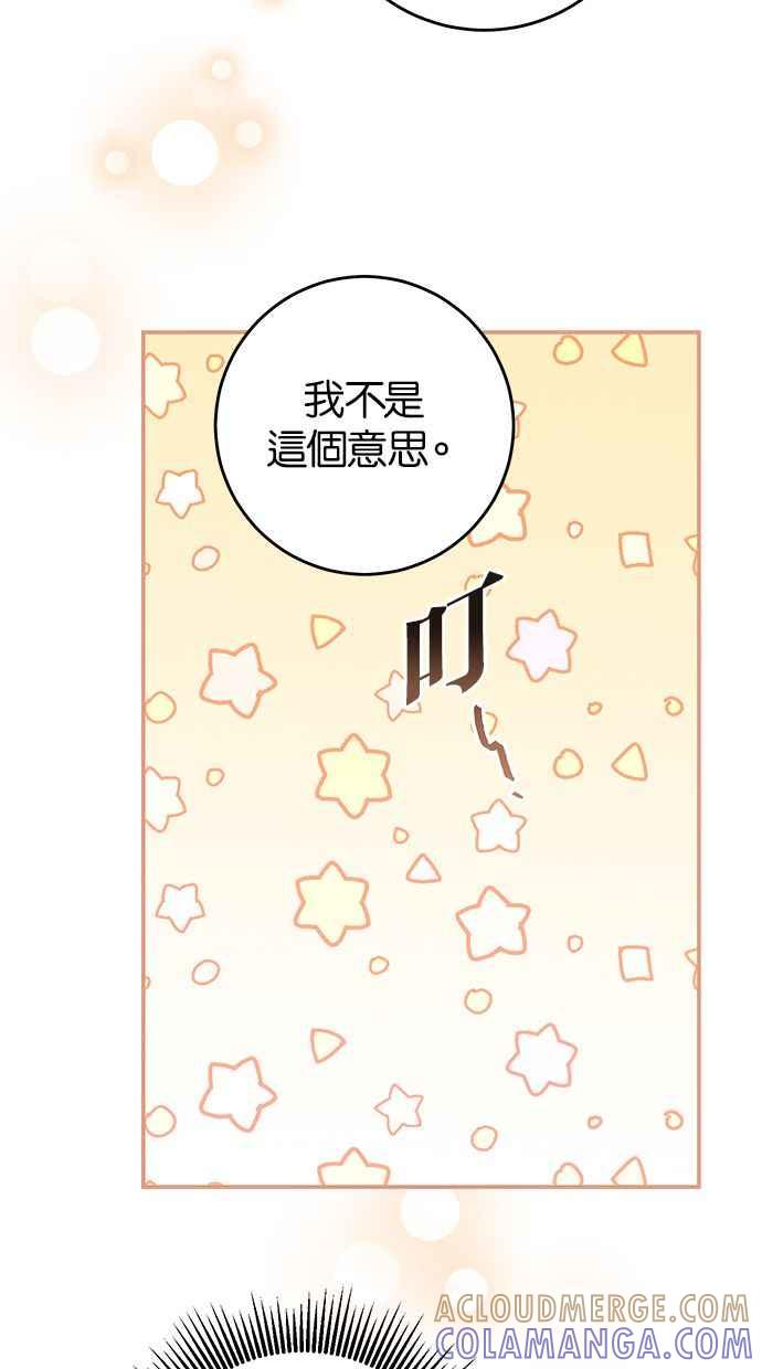 《她成为恶女的理由》第72话 第28页
