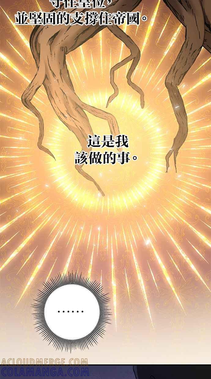 《她成为恶女的理由》第72话 第16页
