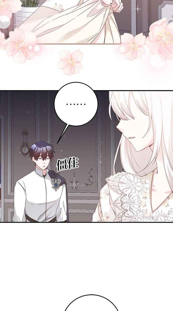 《她成为恶女的理由》第72话 第21页