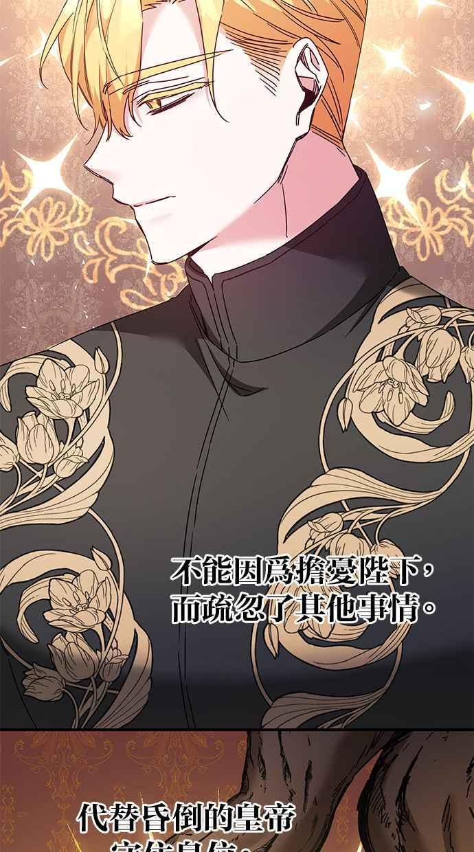 《她成为恶女的理由》第72话 第15页