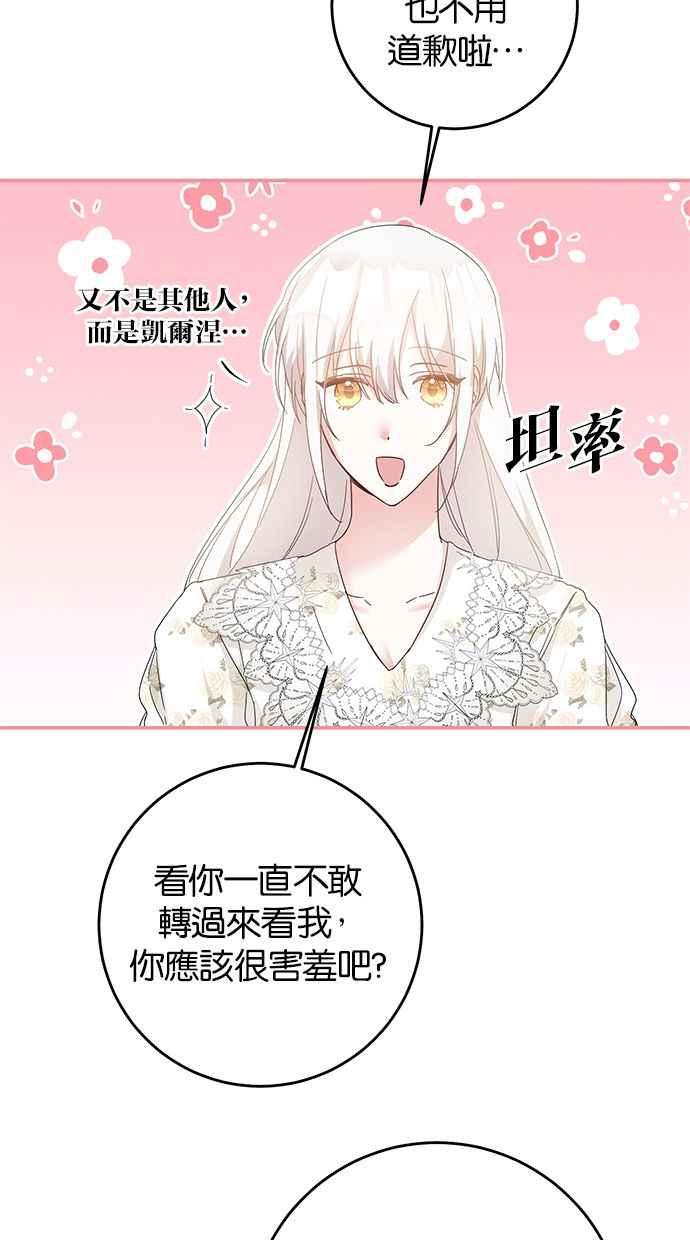 《她成为恶女的理由》第72话 第23页