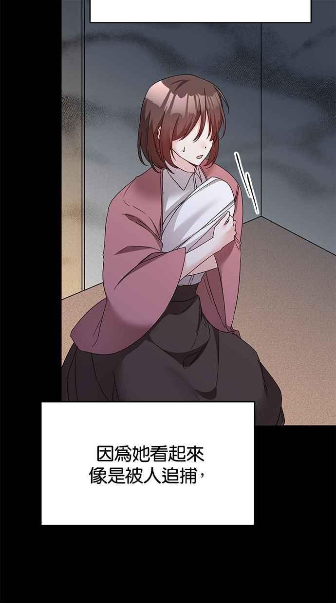 《她成为恶女的理由》第72话 第47页