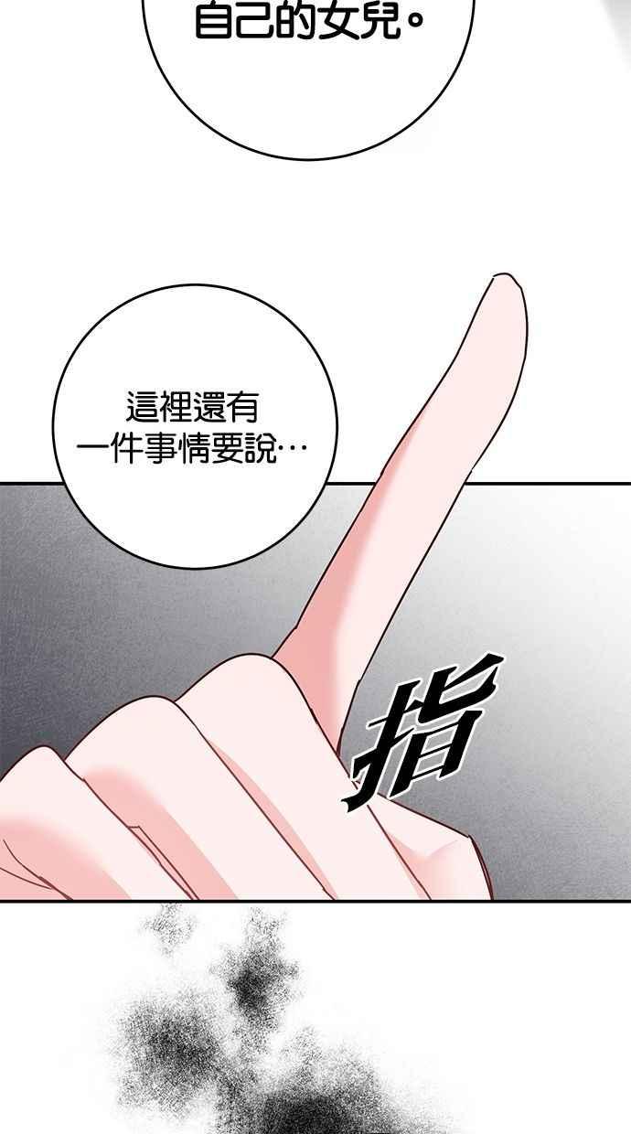 《她成为恶女的理由》第72话 第54页