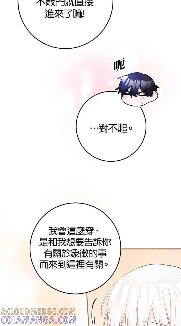 《她成为恶女的理由》第72话 第25页