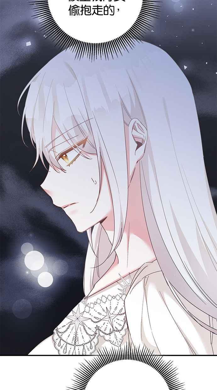 《她成为恶女的理由》第72话 第59页