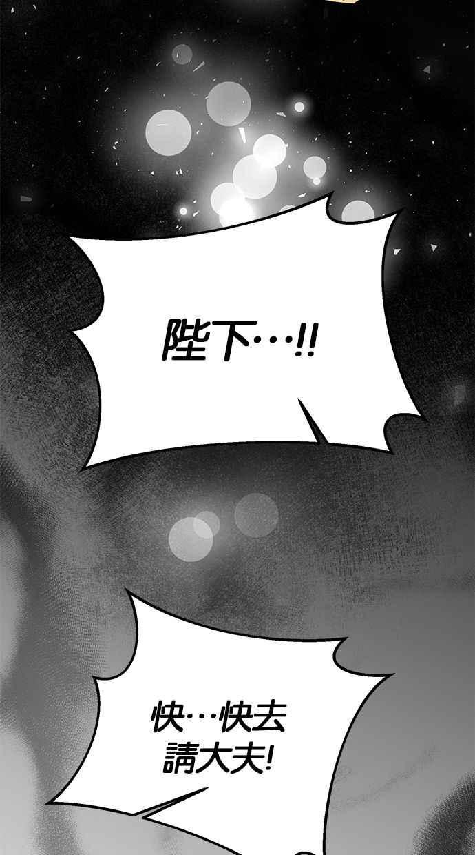 《她成为恶女的理由》第72话 第5页