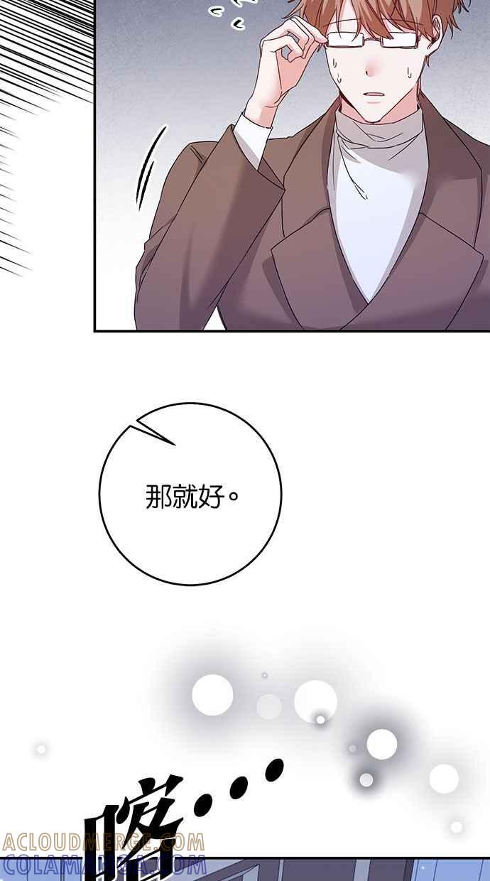 《她成为恶女的理由》第72话 第10页