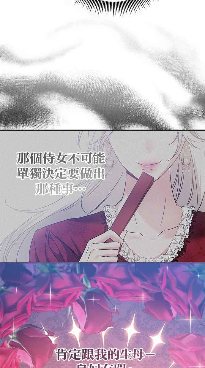 《她成为恶女的理由》第72话 第62页