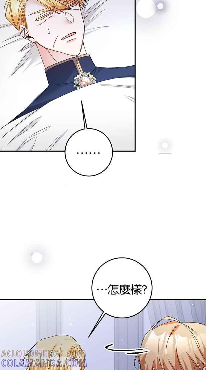 《她成为恶女的理由》第72话 第7页