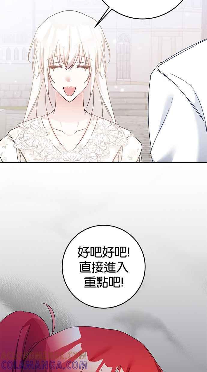 《她成为恶女的理由》第72话 第43页