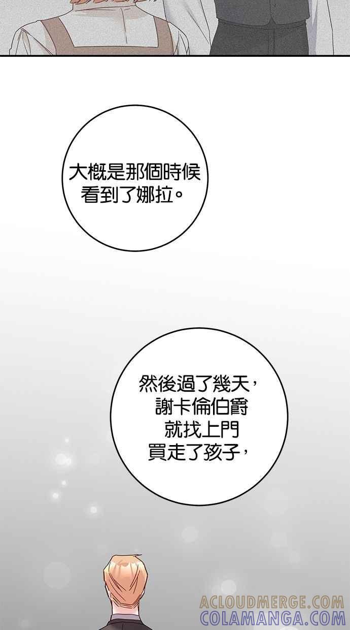 《她成为恶女的理由》第72话 第52页