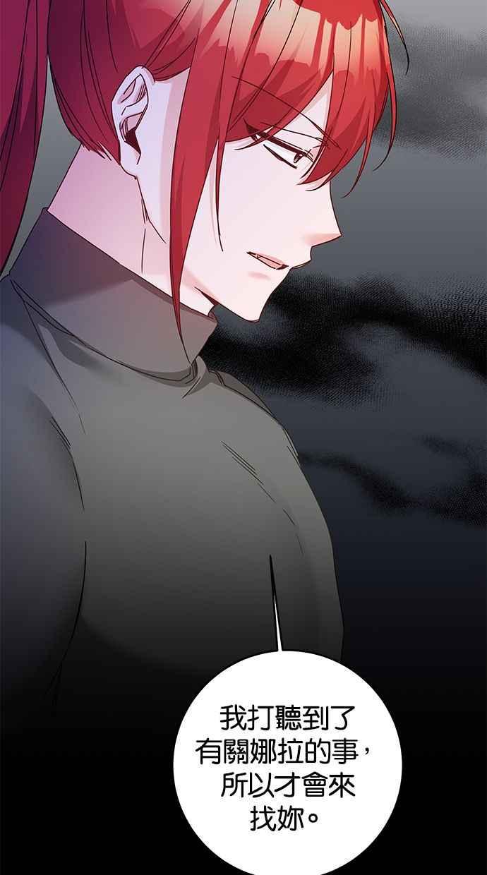 《她成为恶女的理由》第72话 第44页