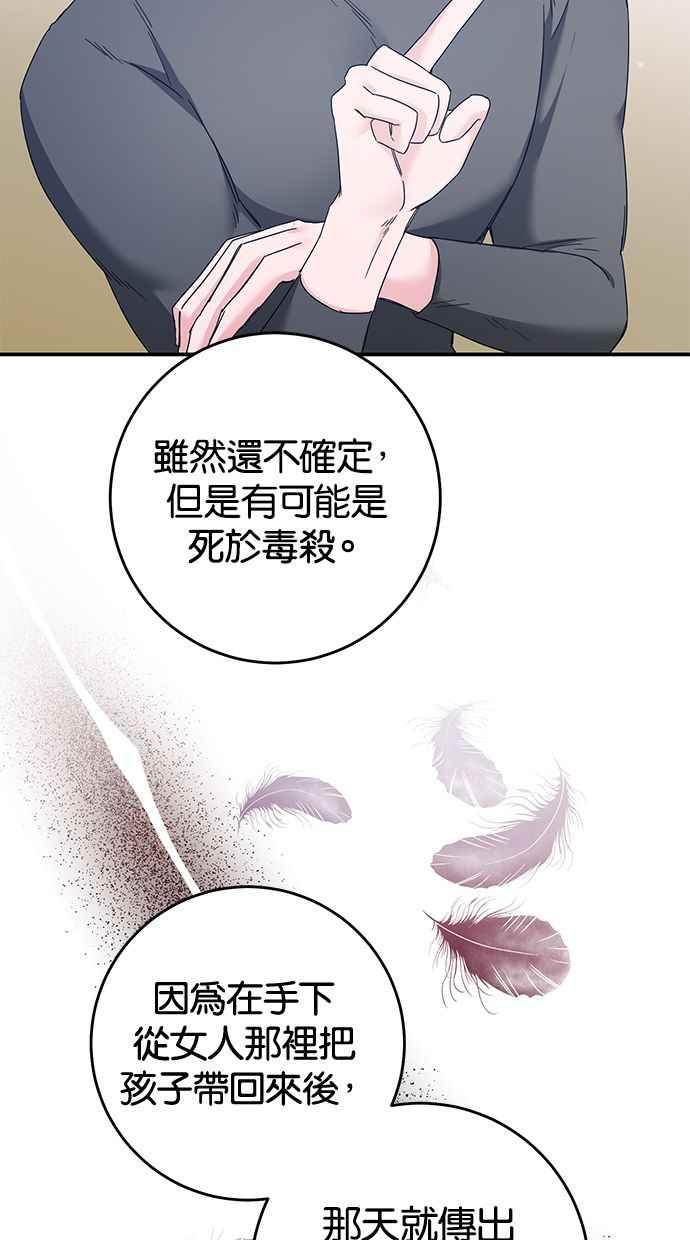 《她成为恶女的理由》第72话 第56页