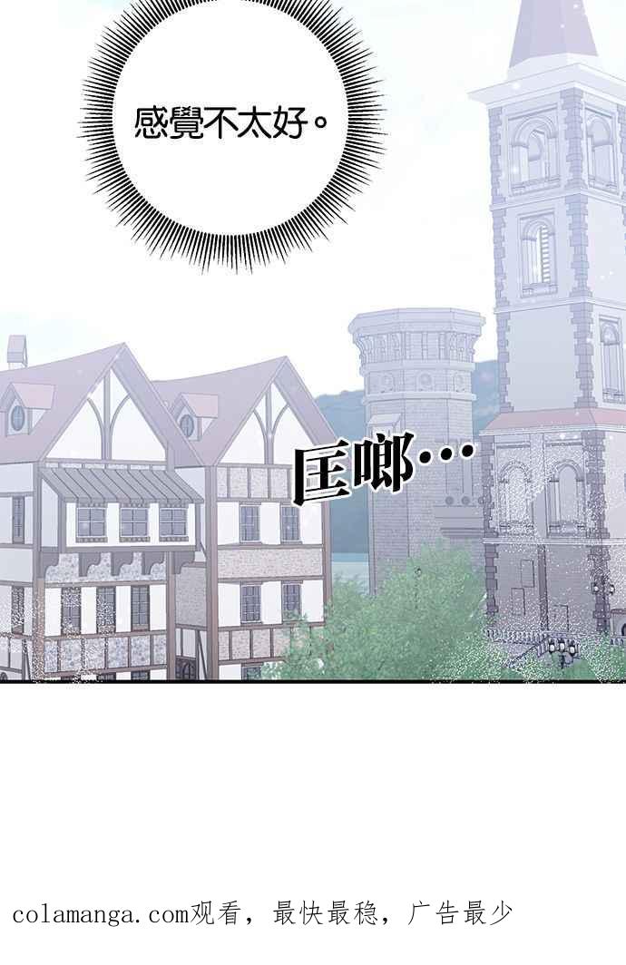 《她成为恶女的理由》第72话 第65页