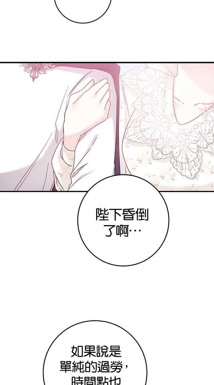 《她成为恶女的理由》第72话 第35页