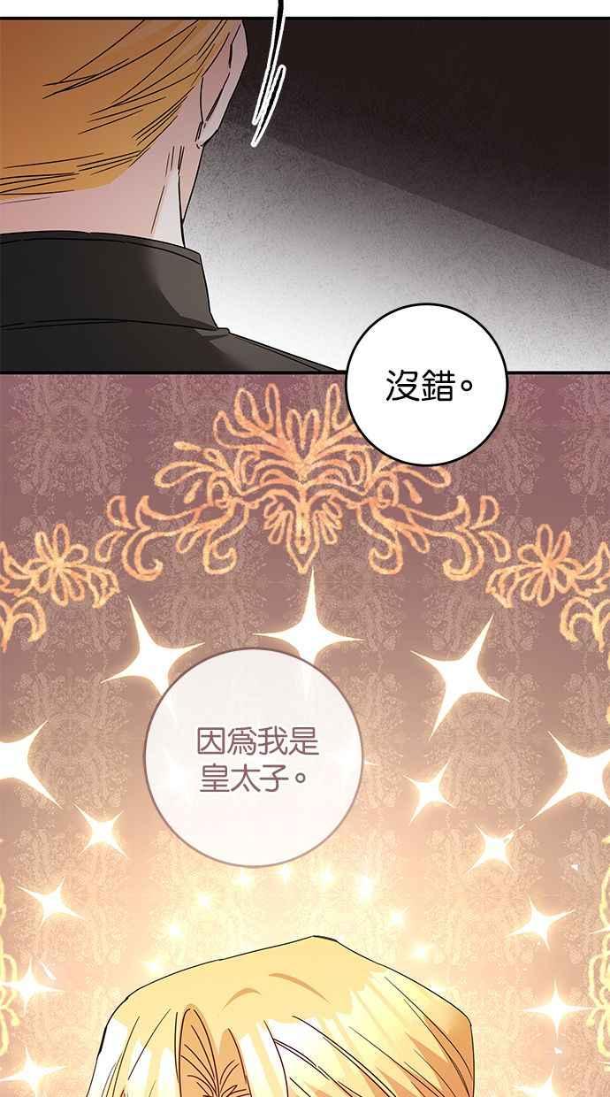 《她成为恶女的理由》第72话 第14页
