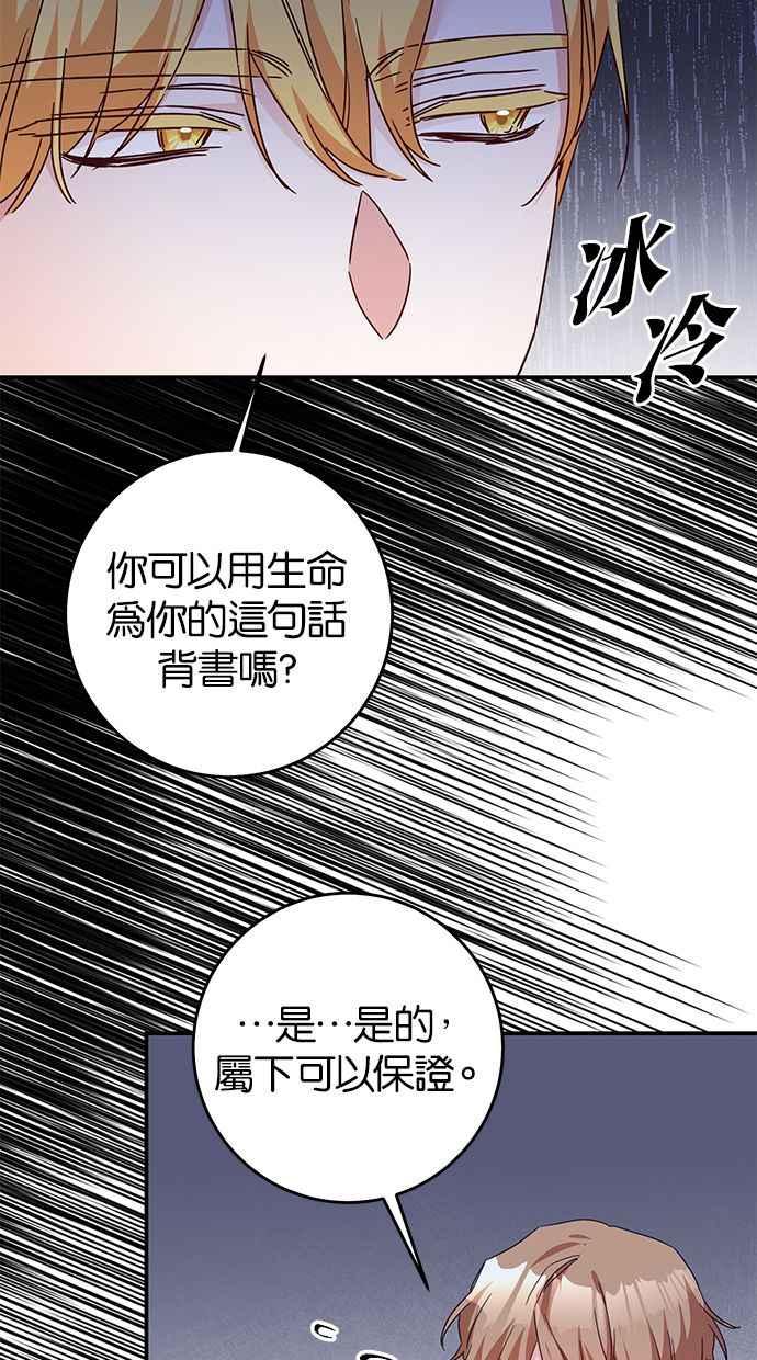 《她成为恶女的理由》第72话 第9页