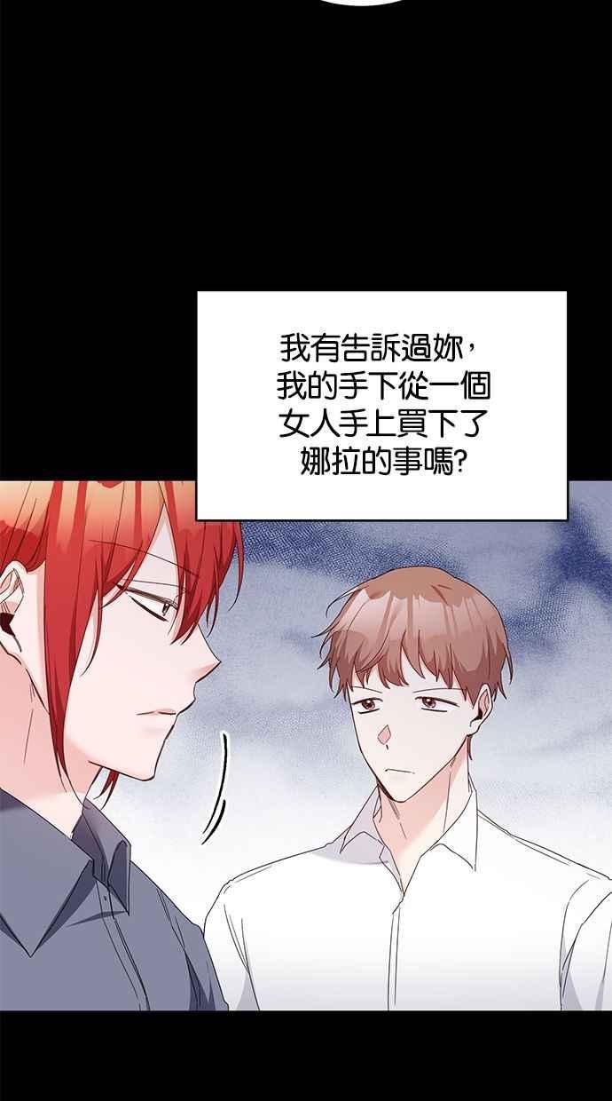 《她成为恶女的理由》第72话 第45页