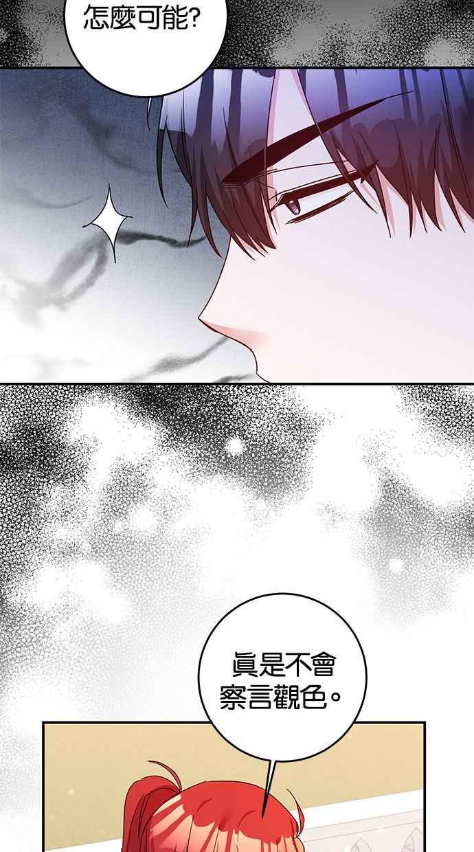 《她成为恶女的理由》第72话 第41页