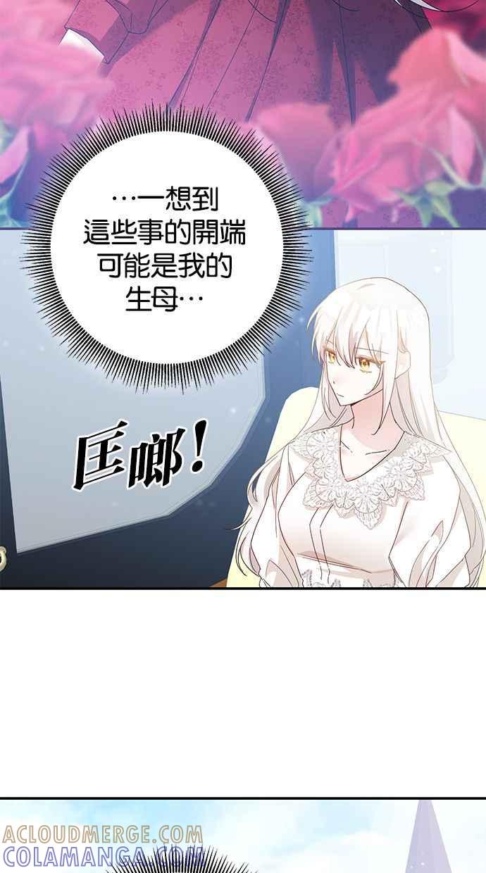 《她成为恶女的理由》第72话 第64页