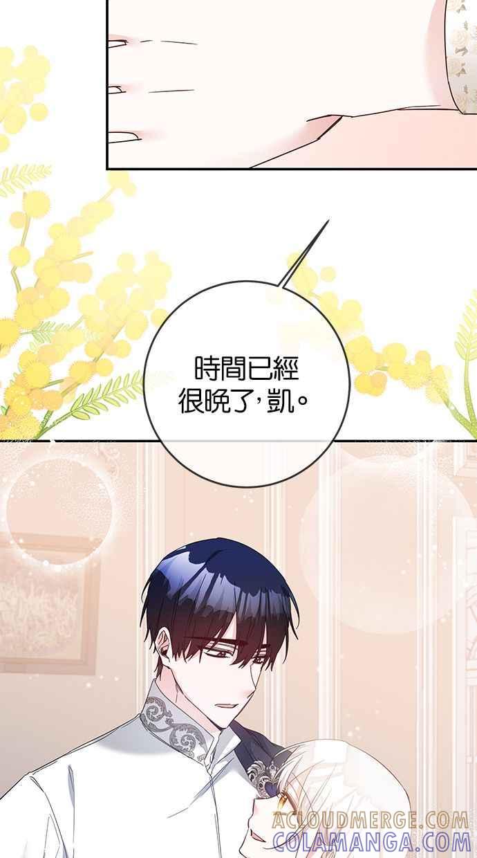 《她成为恶女的理由》第72话 第31页