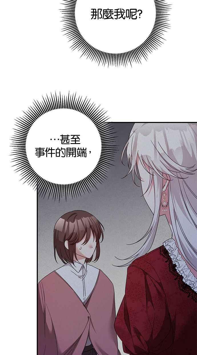 《她成为恶女的理由》第72话 第60页