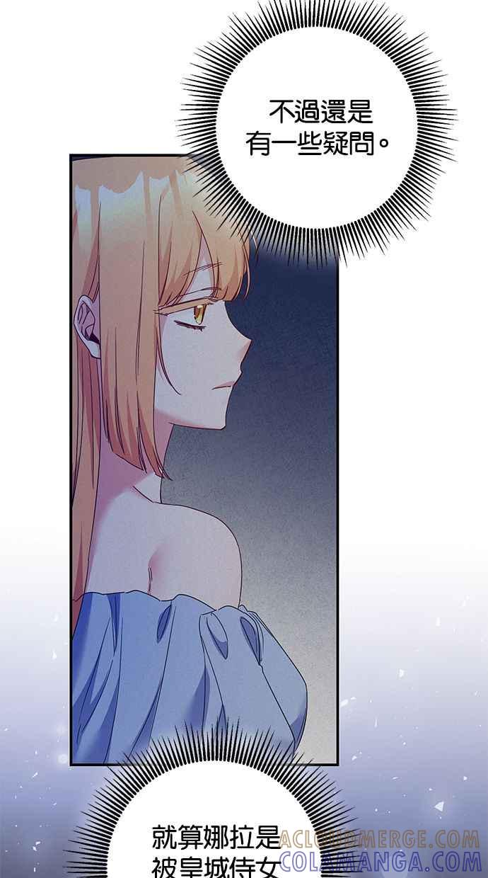 《她成为恶女的理由》第72话 第58页