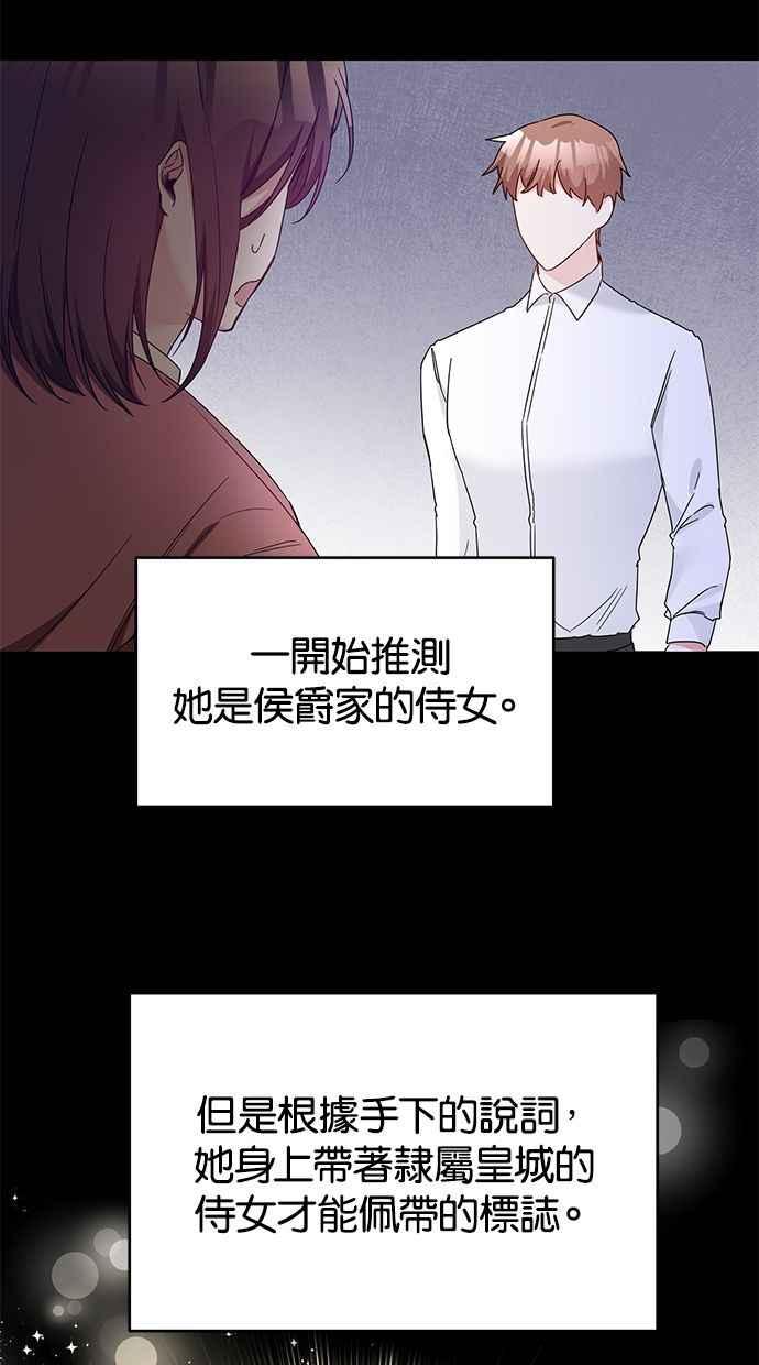 《她成为恶女的理由》第72话 第48页