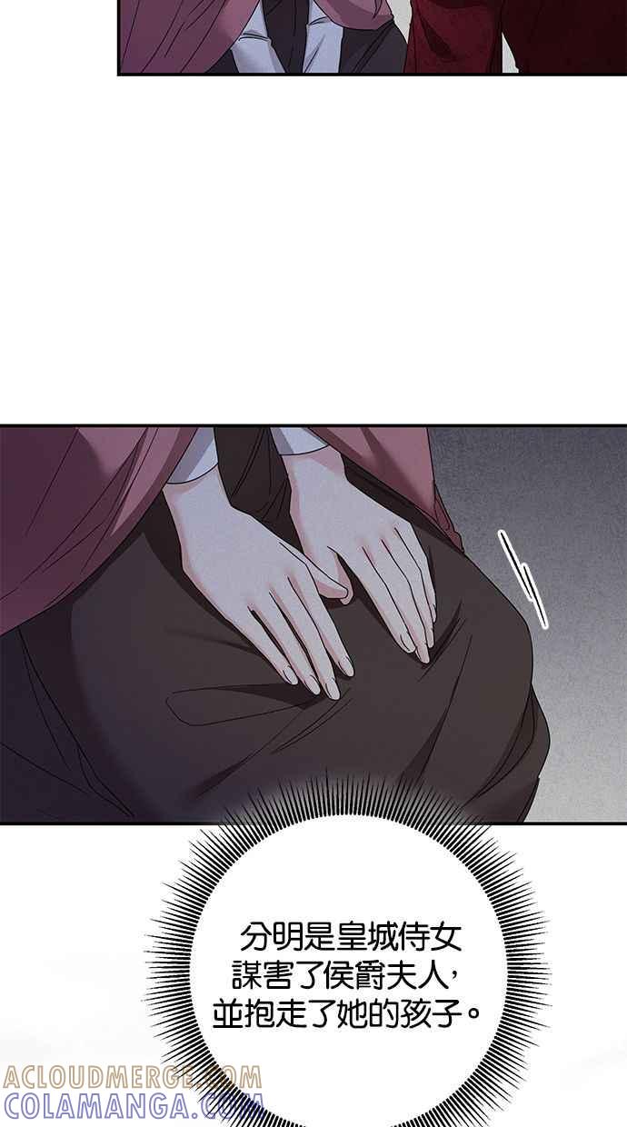 《她成为恶女的理由》第72话 第61页