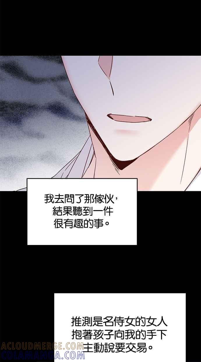 《她成为恶女的理由》第72话 第46页