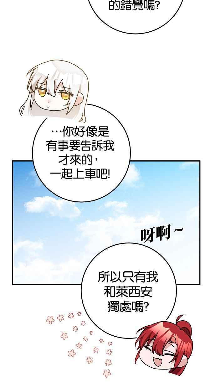 《她成为恶女的理由》第72话 第39页