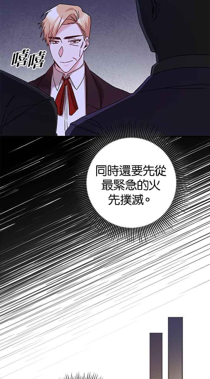 《她成为恶女的理由》第72话 第17页