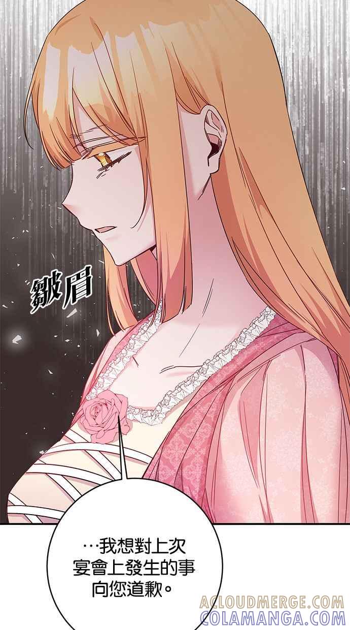 《她成为恶女的理由》第73话 第4页