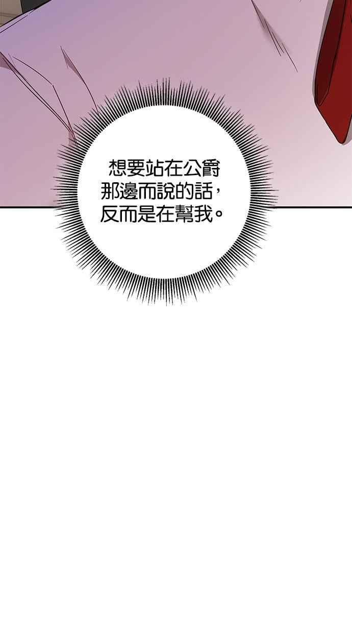 《她成为恶女的理由》第73话 第53页
