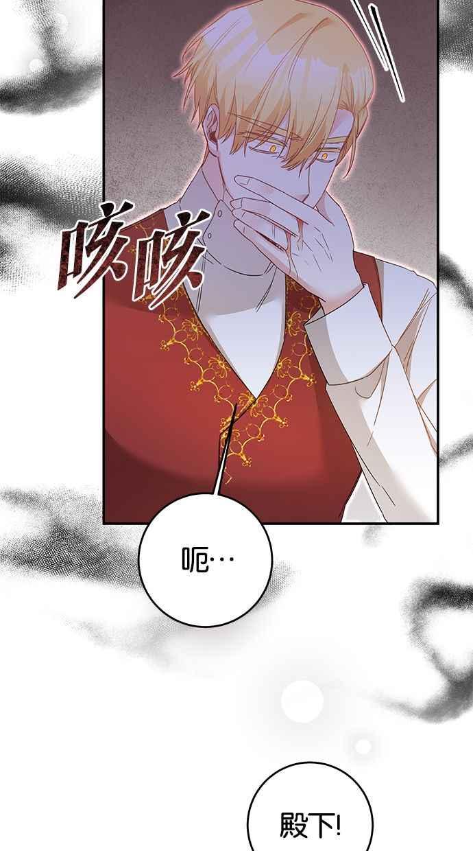 《她成为恶女的理由》第73话 第26页