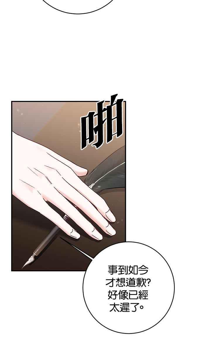 《她成为恶女的理由》第73话 第5页