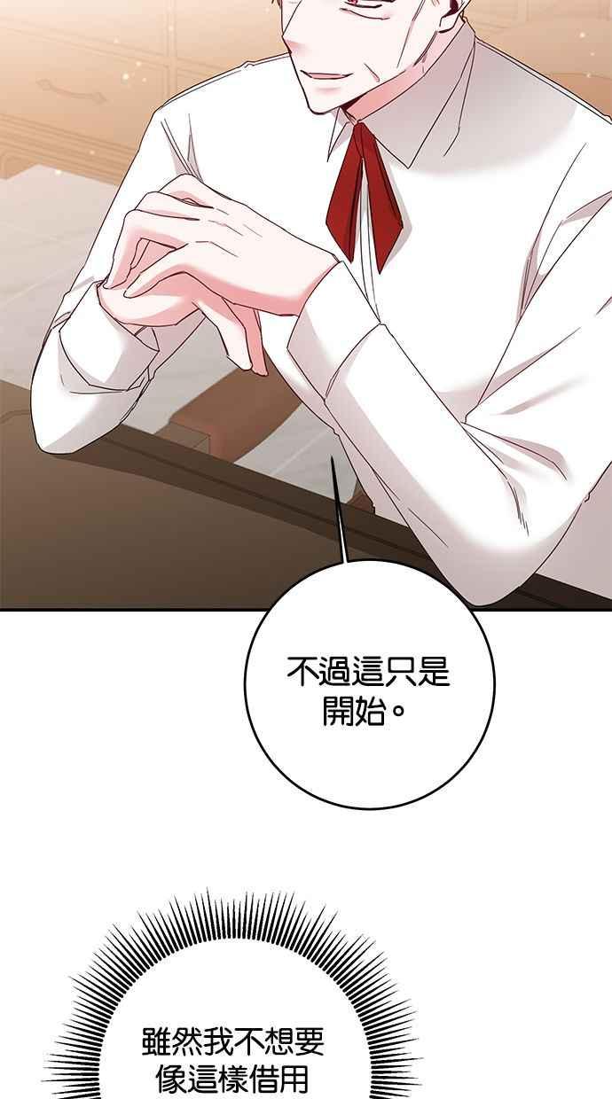 《她成为恶女的理由》第73话 第33页