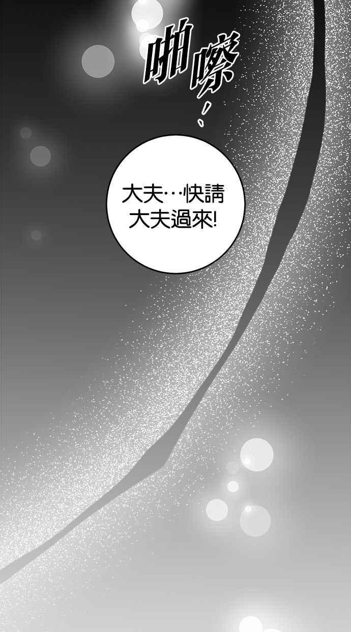 《她成为恶女的理由》第73话 第30页