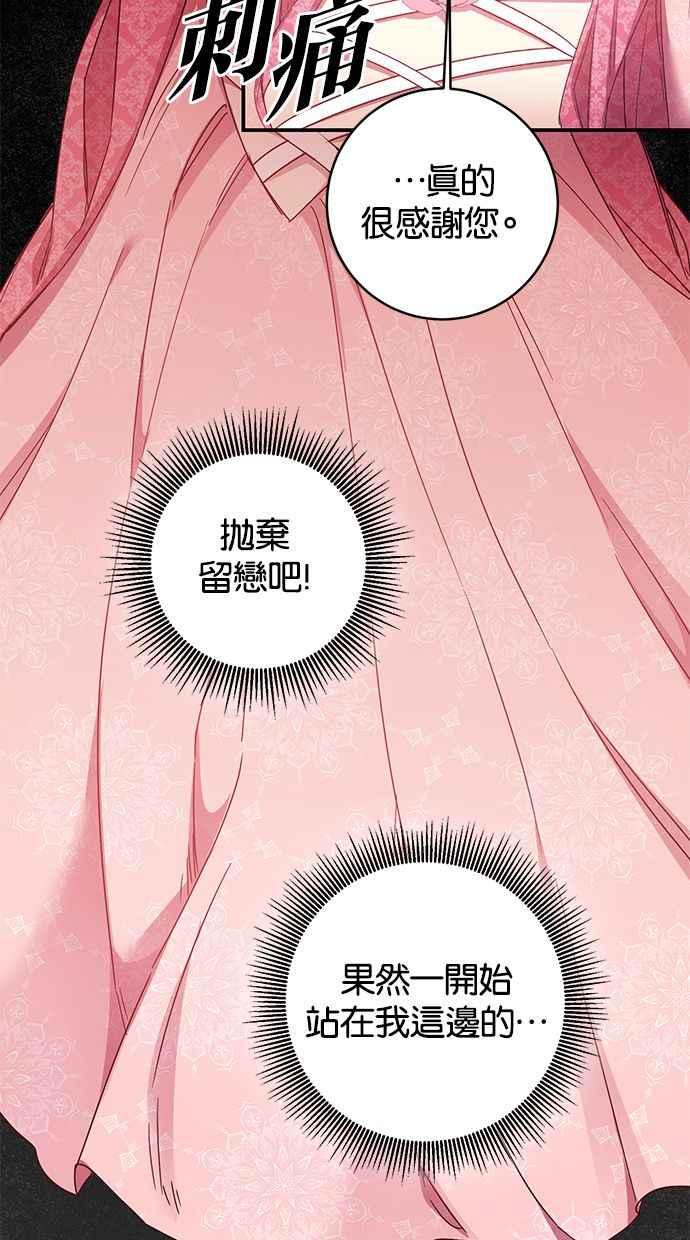 《她成为恶女的理由》第73话 第12页
