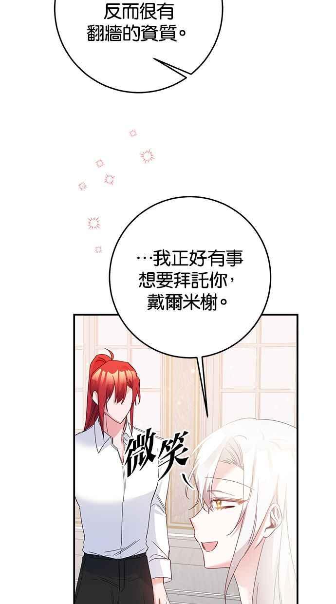 《她成为恶女的理由》第73话 第60页