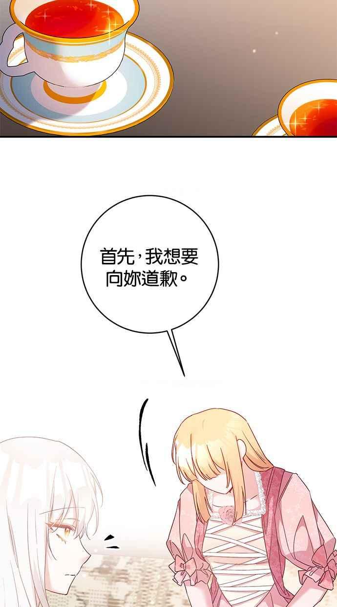 《她成为恶女的理由》第73话 第14页